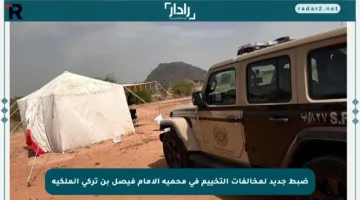 ضبط جديد لمخالفات التخييم في محمية الإمام فيصل بن تركي الملكية